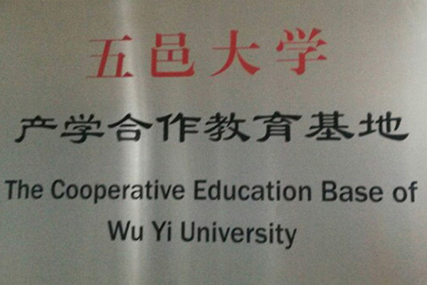 海口产学合作中心