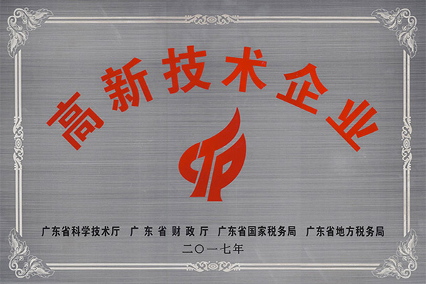 海口高新技术企业