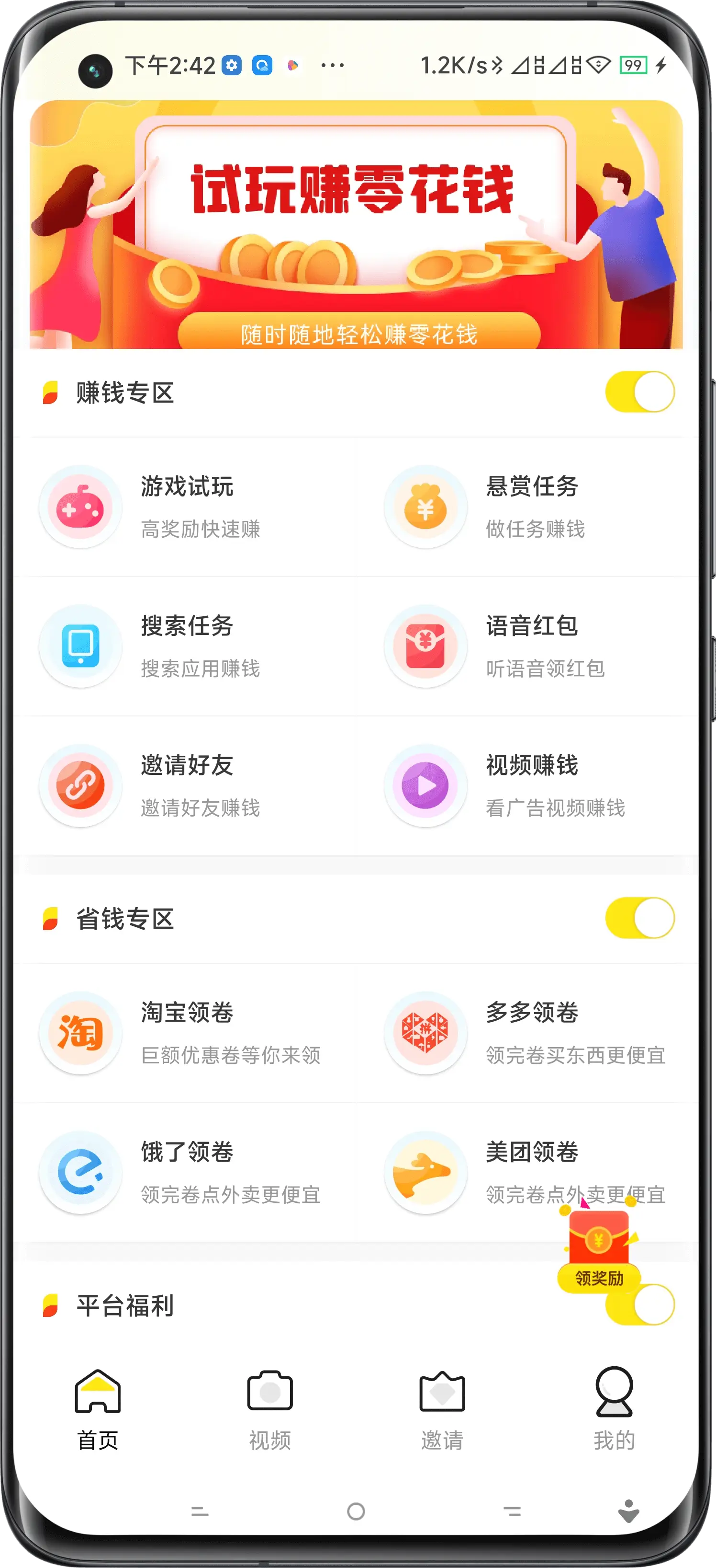 海口试玩APP开发
