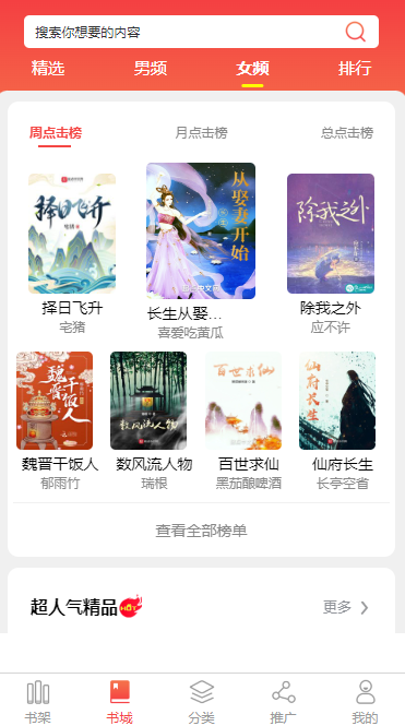 海口小说APP开发