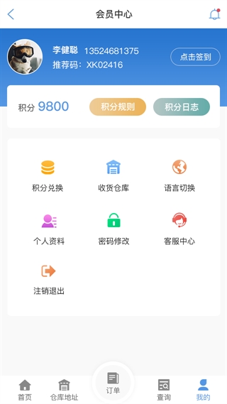 海口物流查单APP